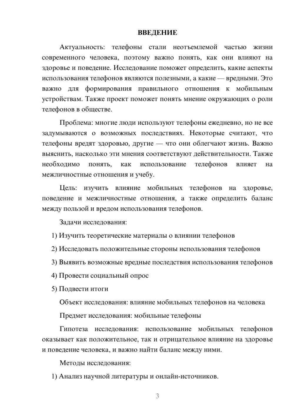 Предпросмотр проекта 3