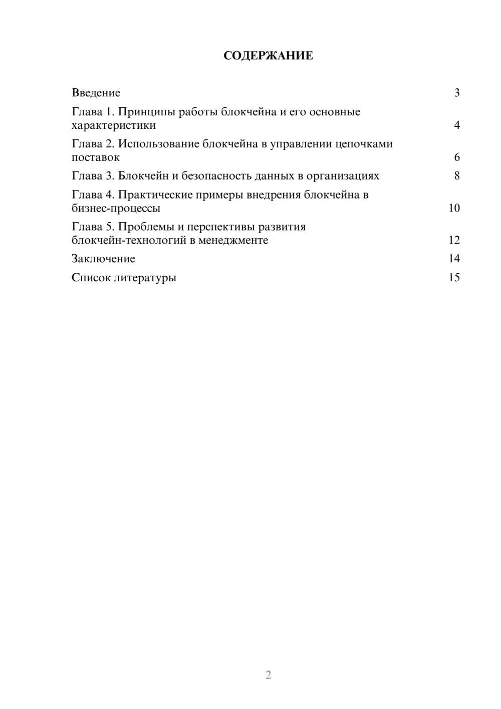 Предпросмотр доклада 2