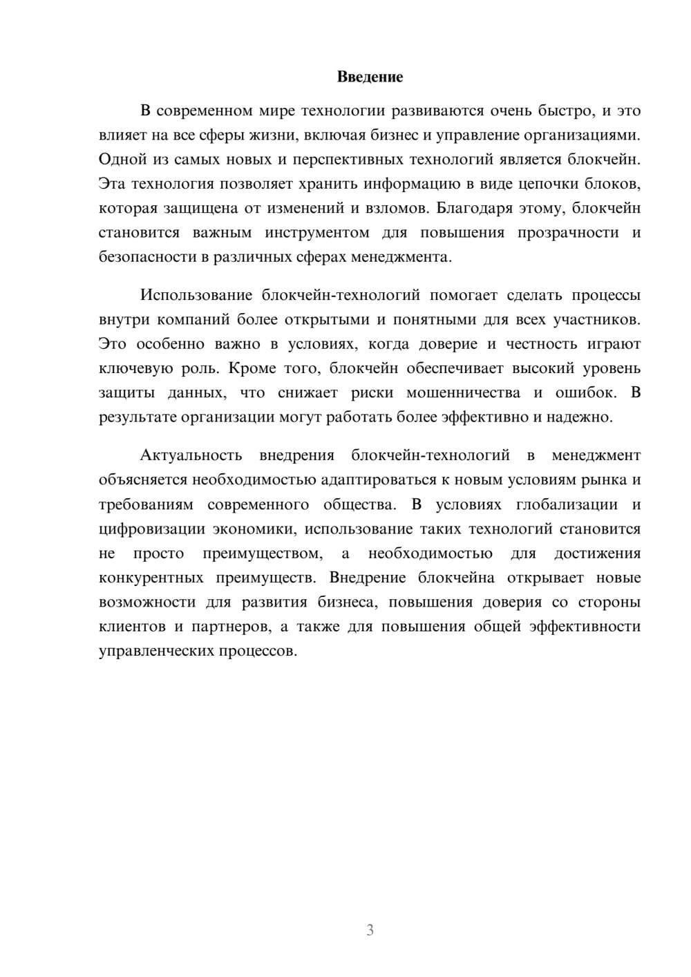 Предпросмотр доклада 3