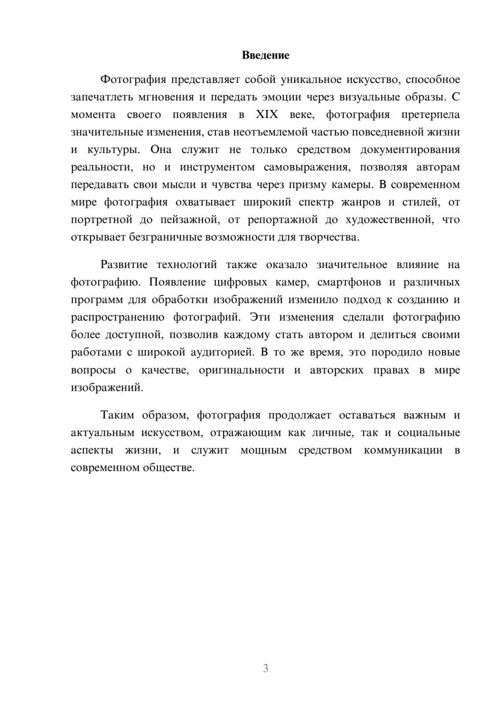 Предпросмотр реферата 3