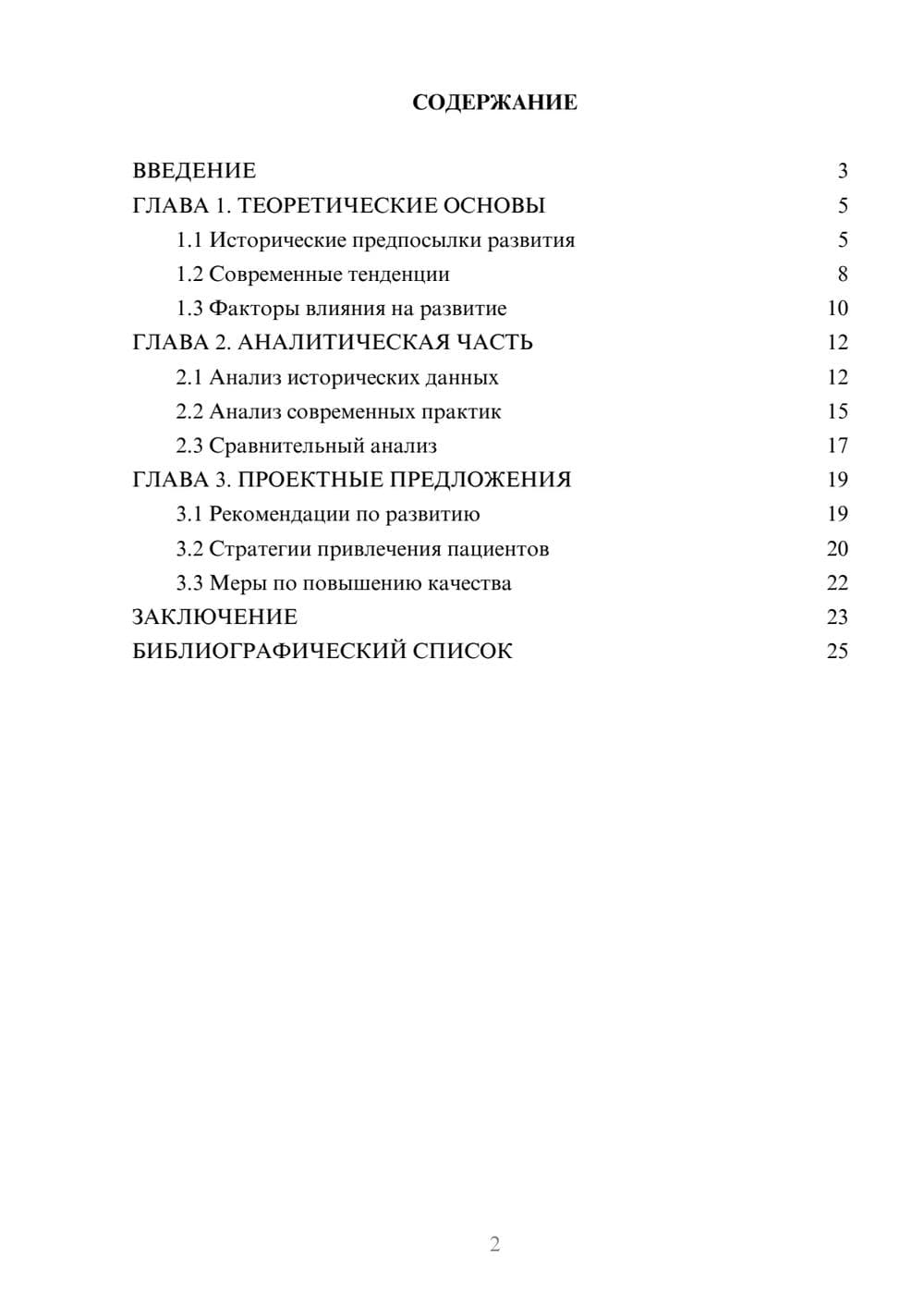 Предпросмотр курсовой работы 2