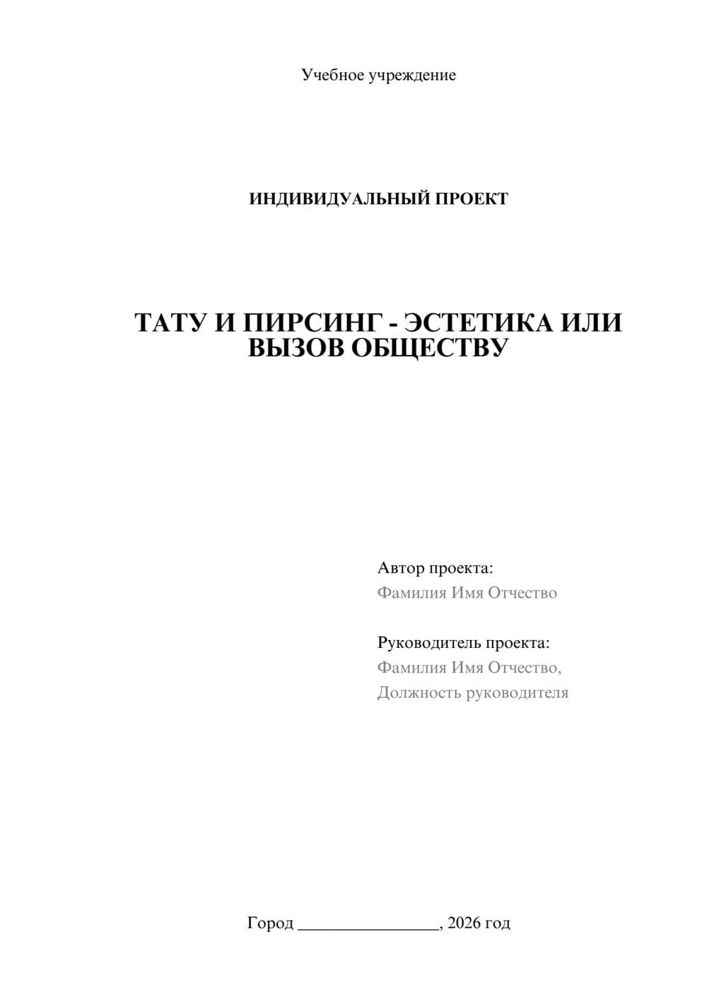 Предпросмотр проекта 1