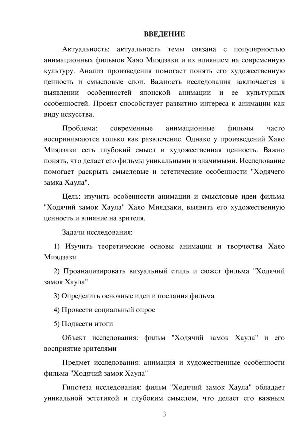 Предпросмотр проекта 3