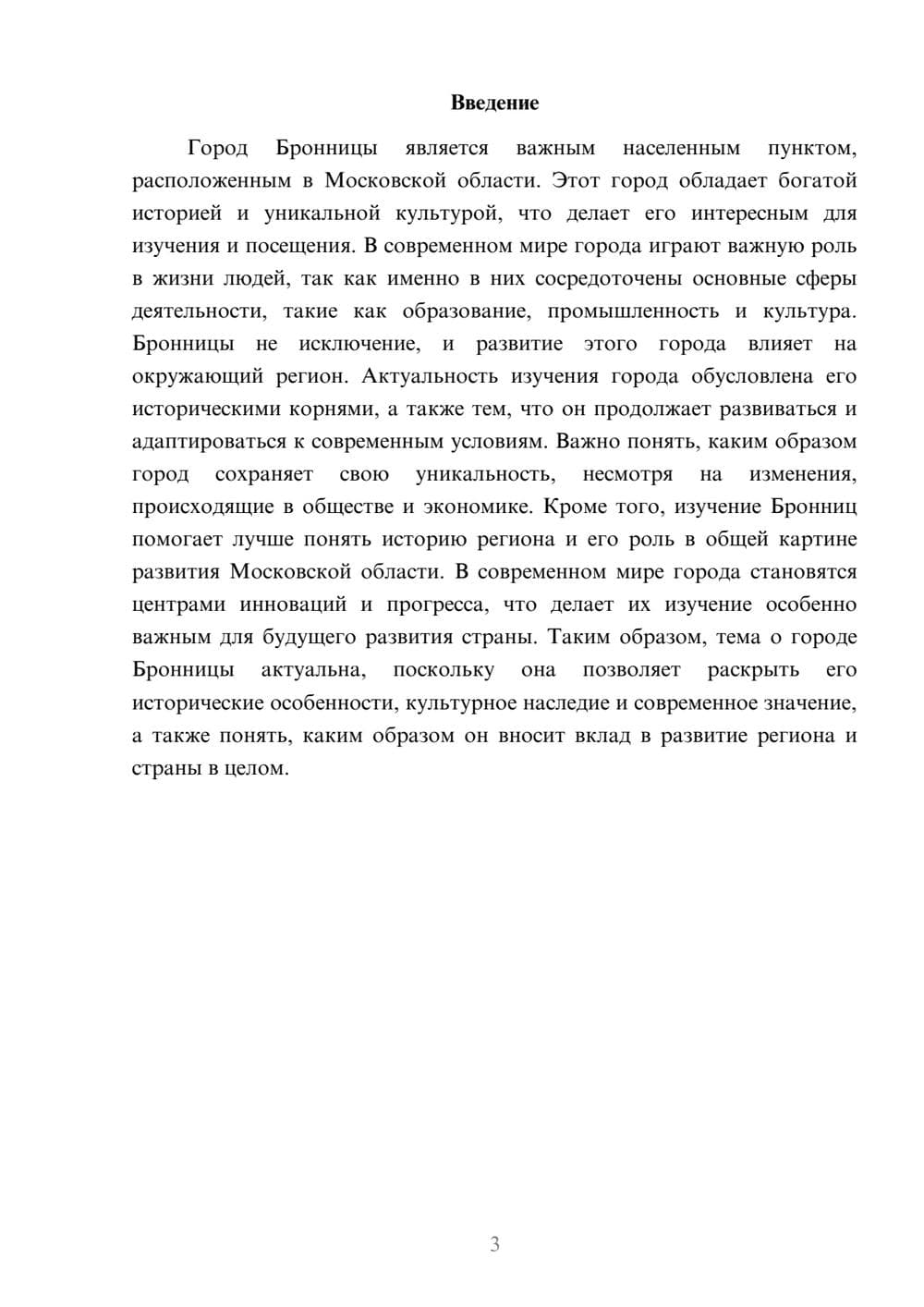 Предпросмотр доклада 3