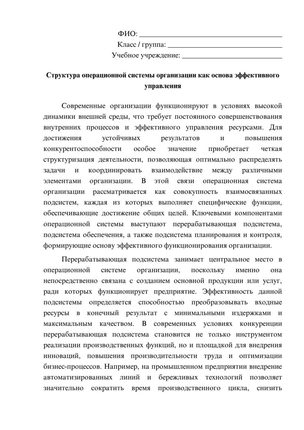 Предпросмотр эссе 1