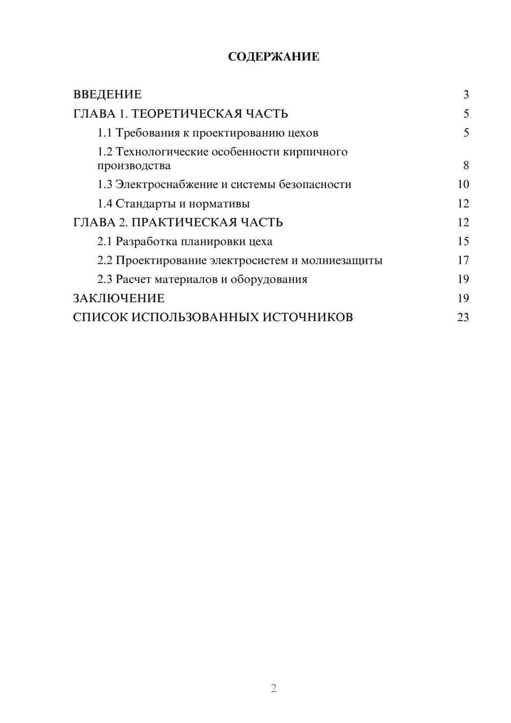 Предпросмотр курсовой работы 2