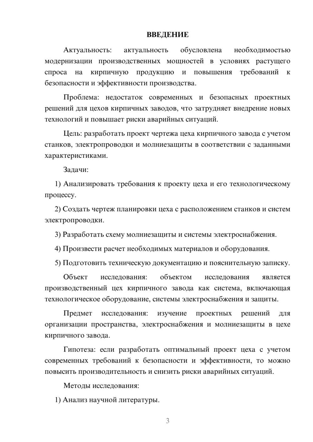 Предпросмотр курсовой работы 3