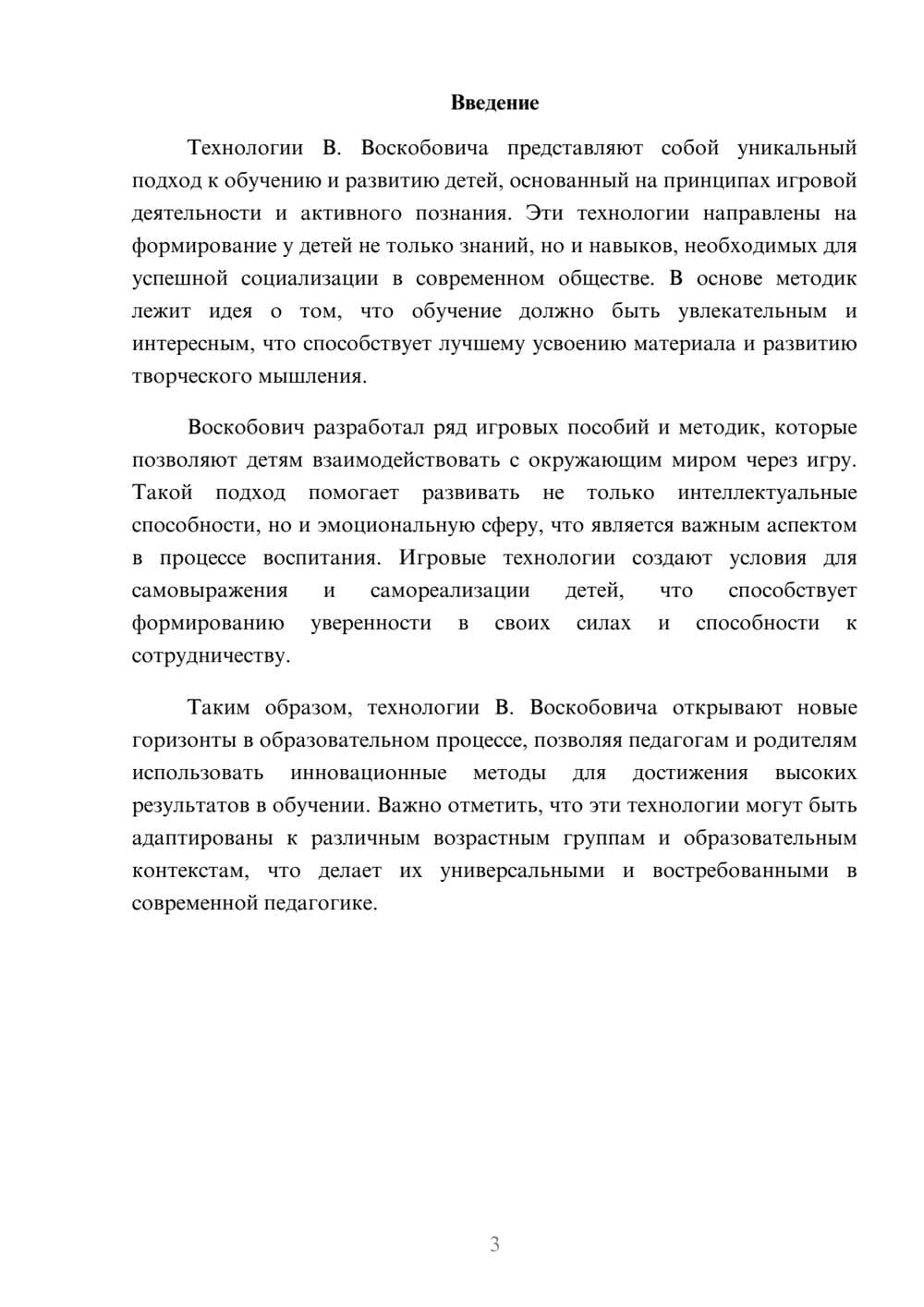 Предпросмотр реферата 3