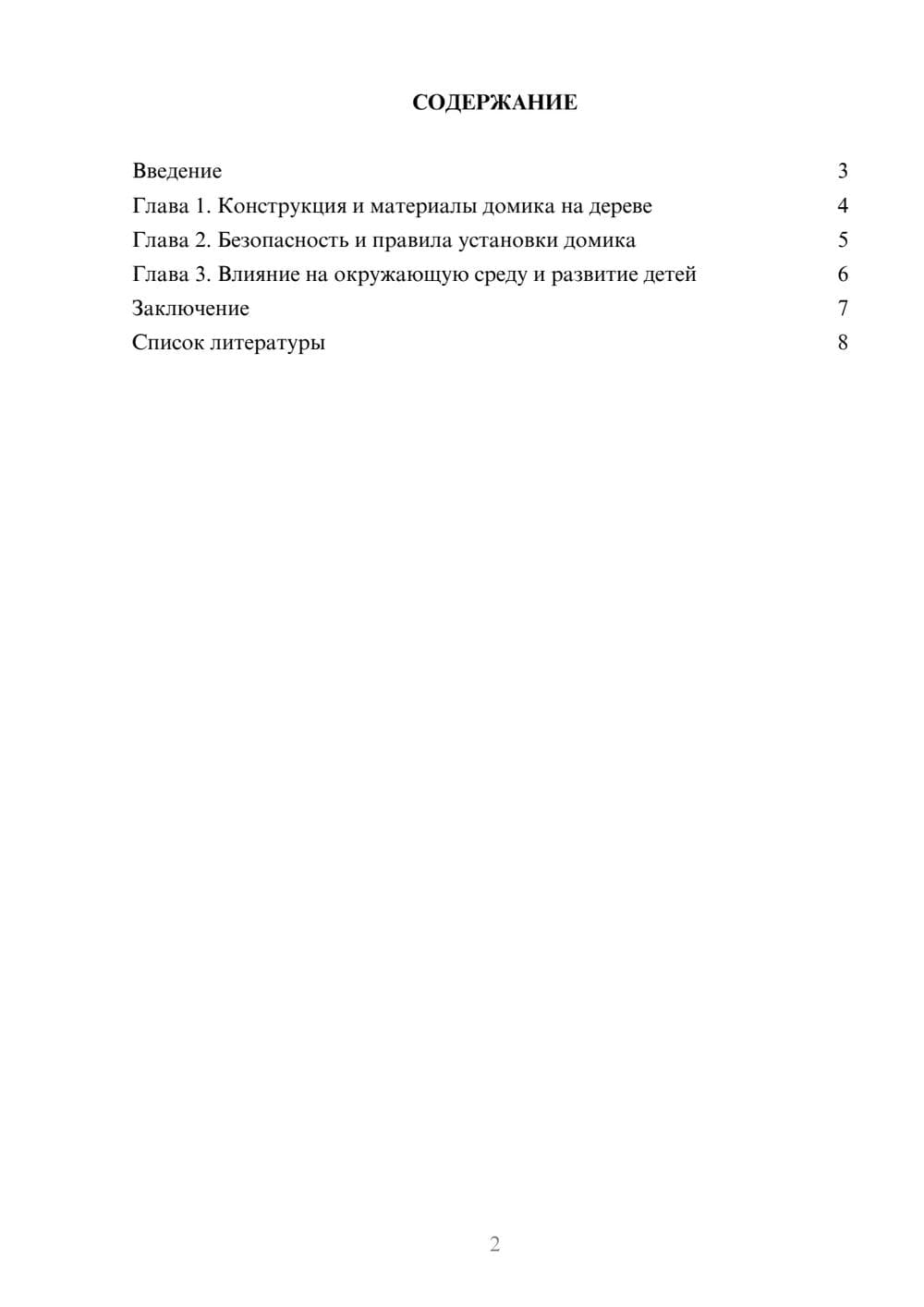 Предпросмотр доклада 2
