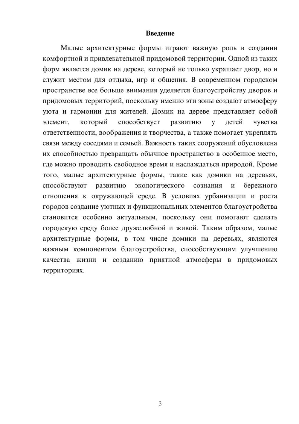 Предпросмотр доклада 3