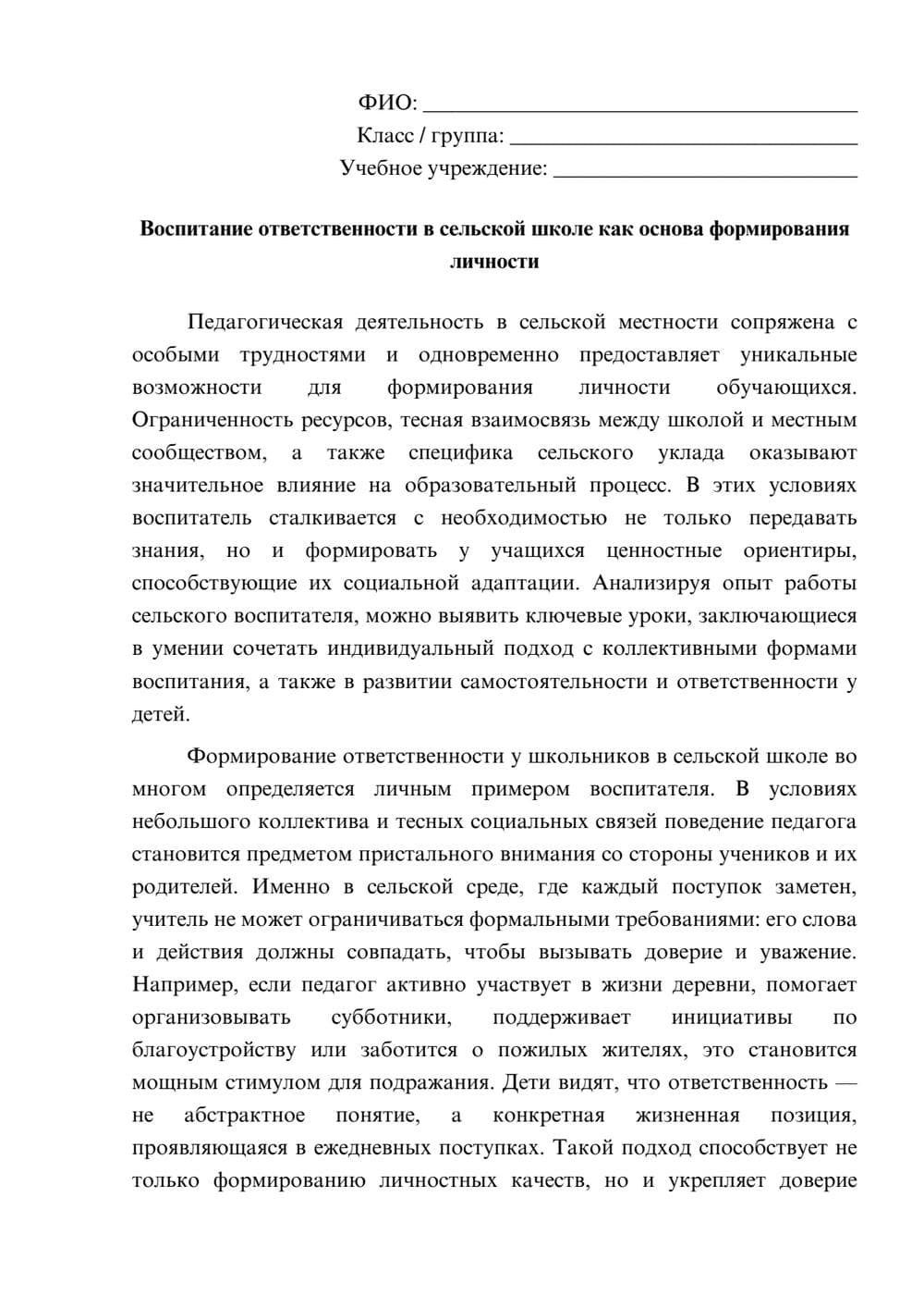 Предпросмотр эссе 1