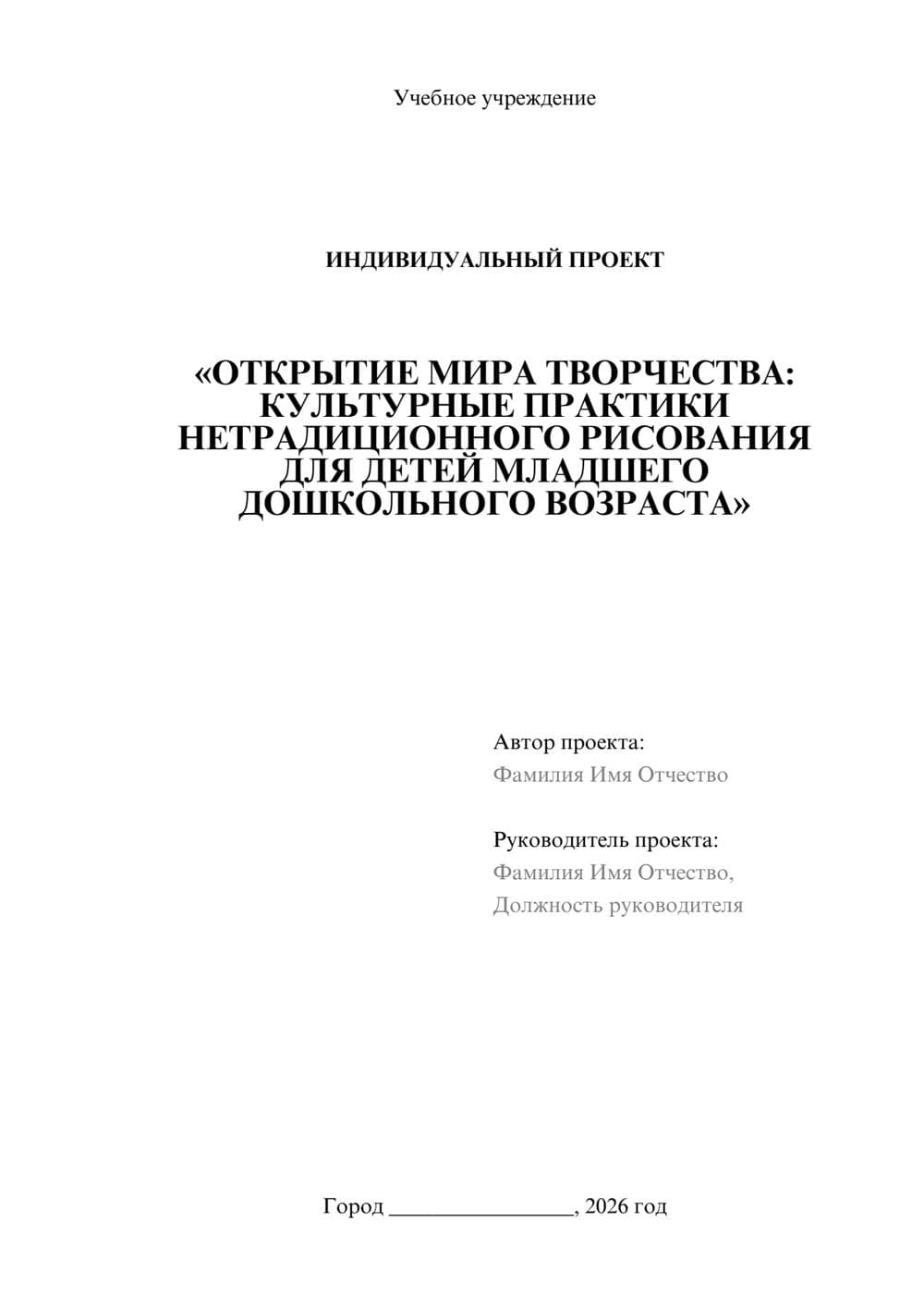 Предпросмотр проекта 1