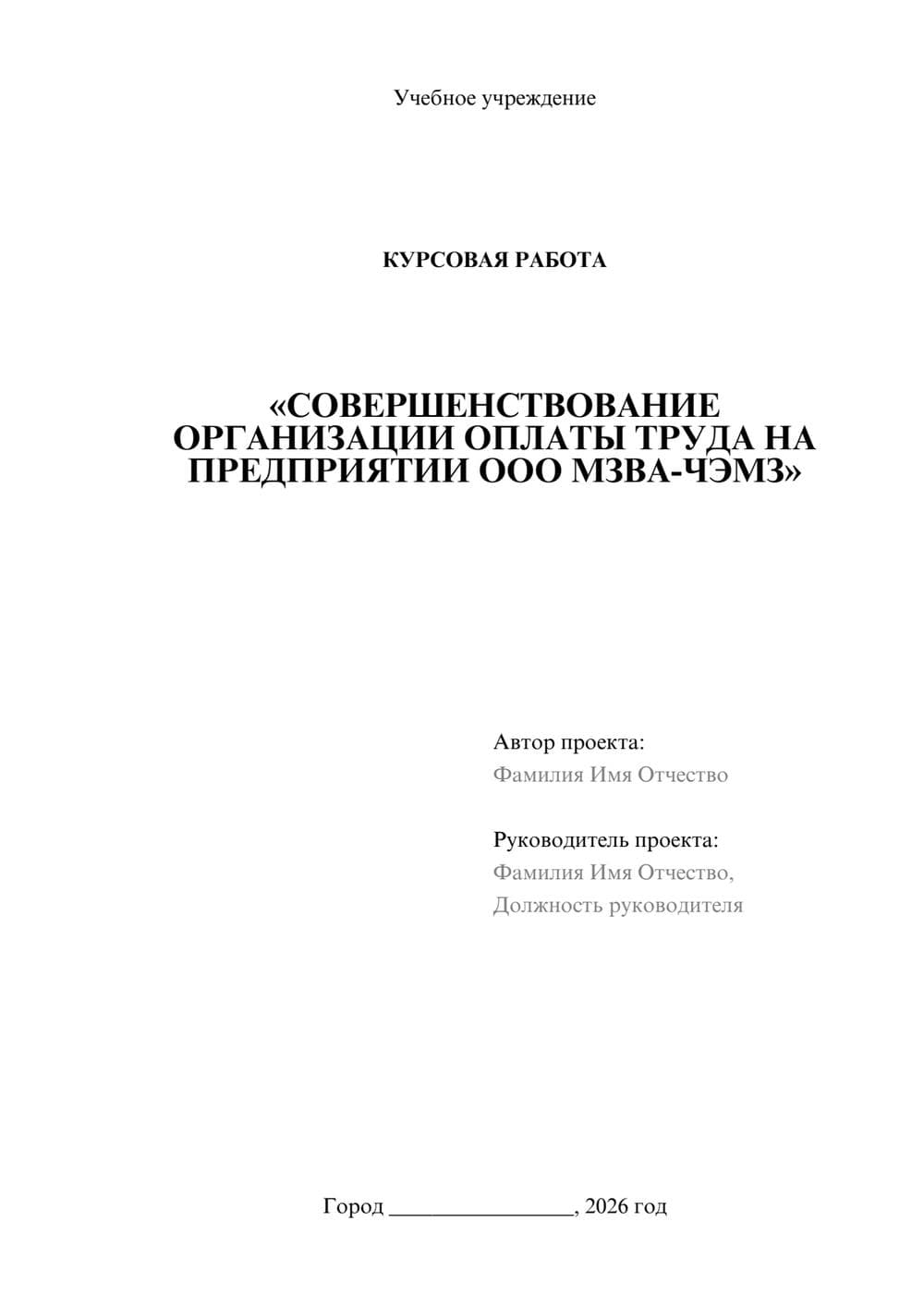 Предпросмотр курсовой работы 1