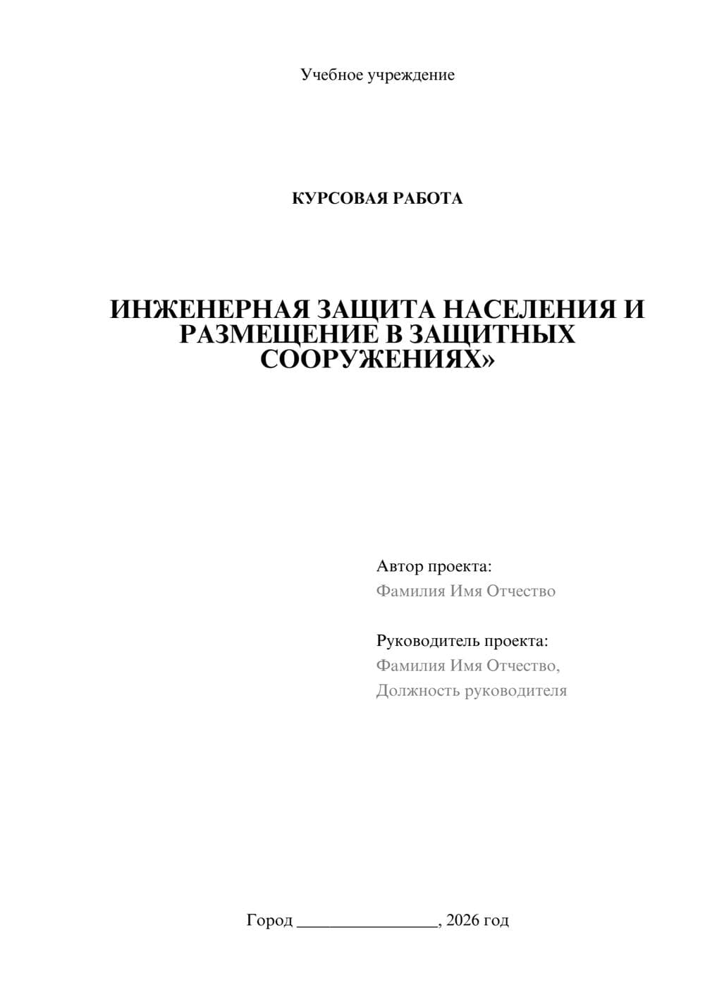 Предпросмотр курсовой работы 1