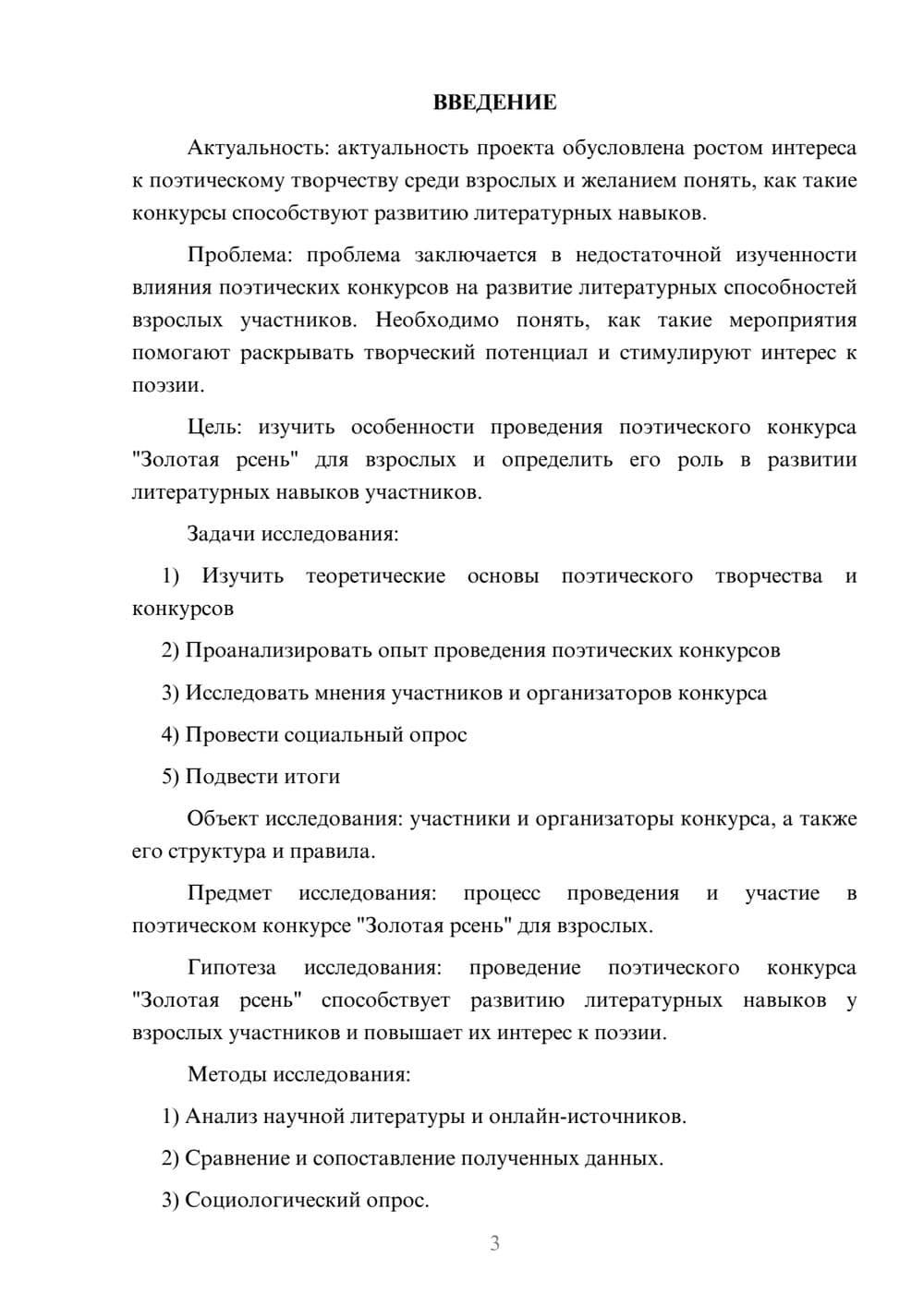 Предпросмотр проекта 3