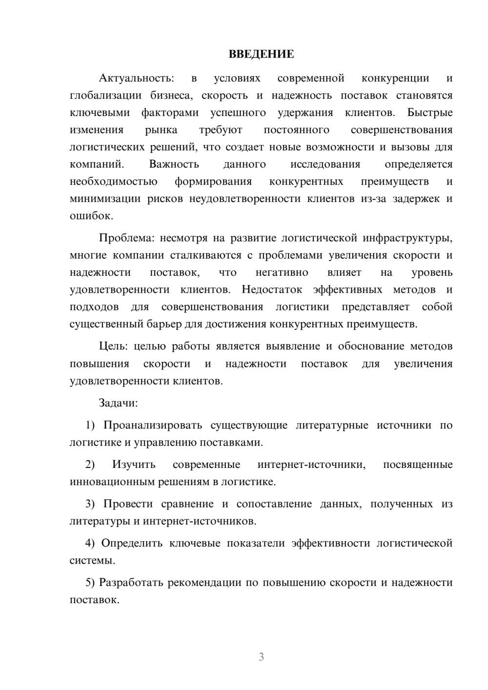 Предпросмотр курсовой работы 3