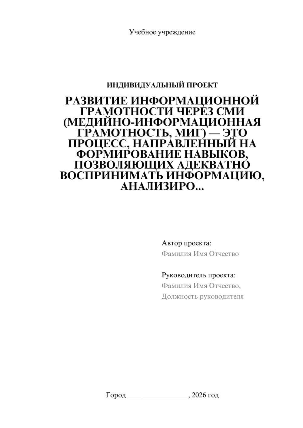 Предпросмотр проекта 1