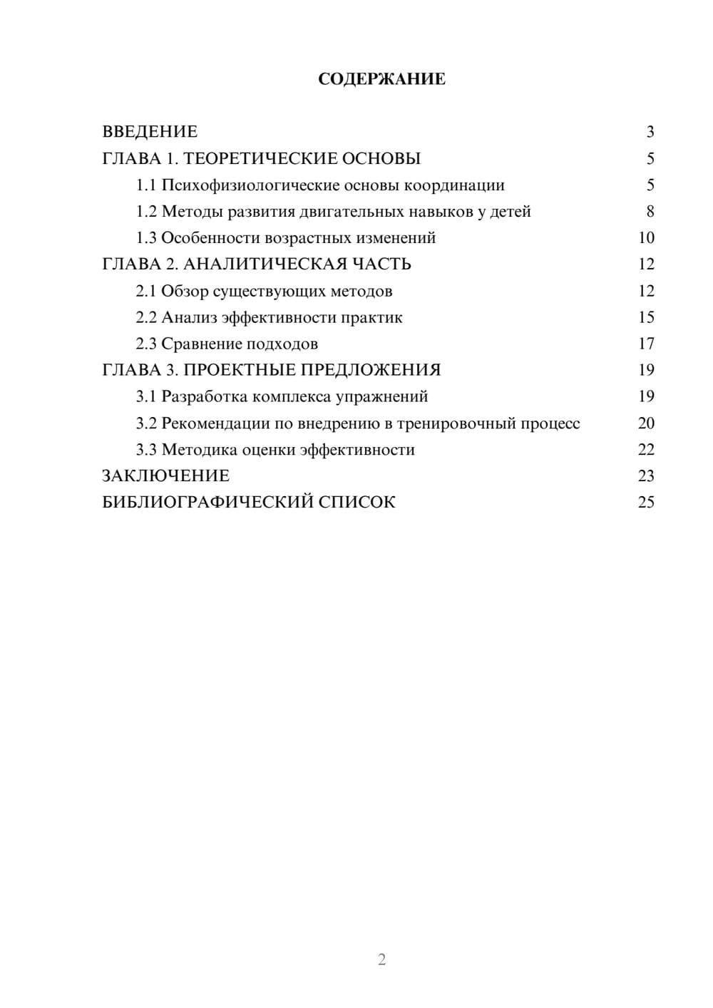 Предпросмотр курсовой работы 2