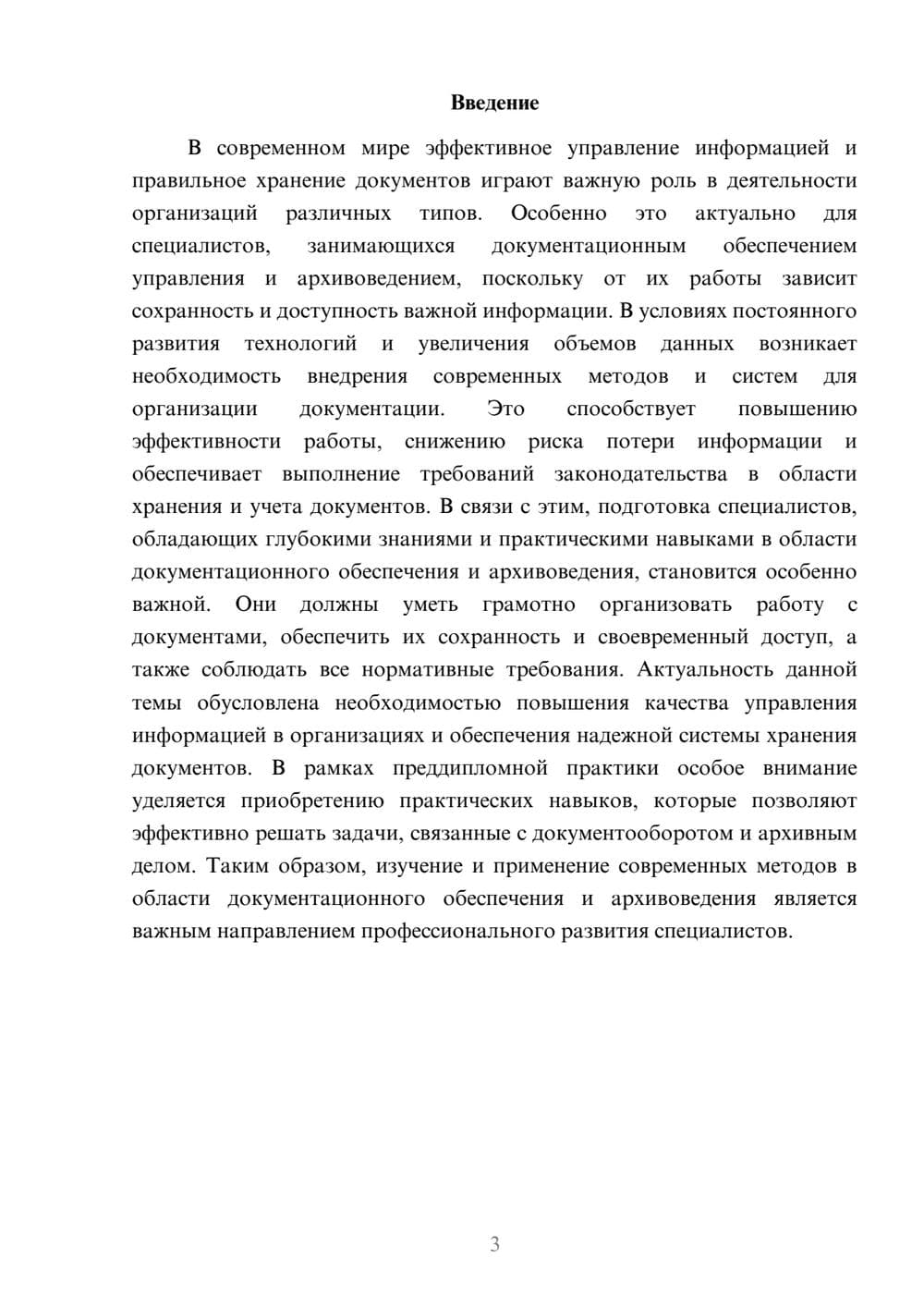 Предпросмотр доклада 3