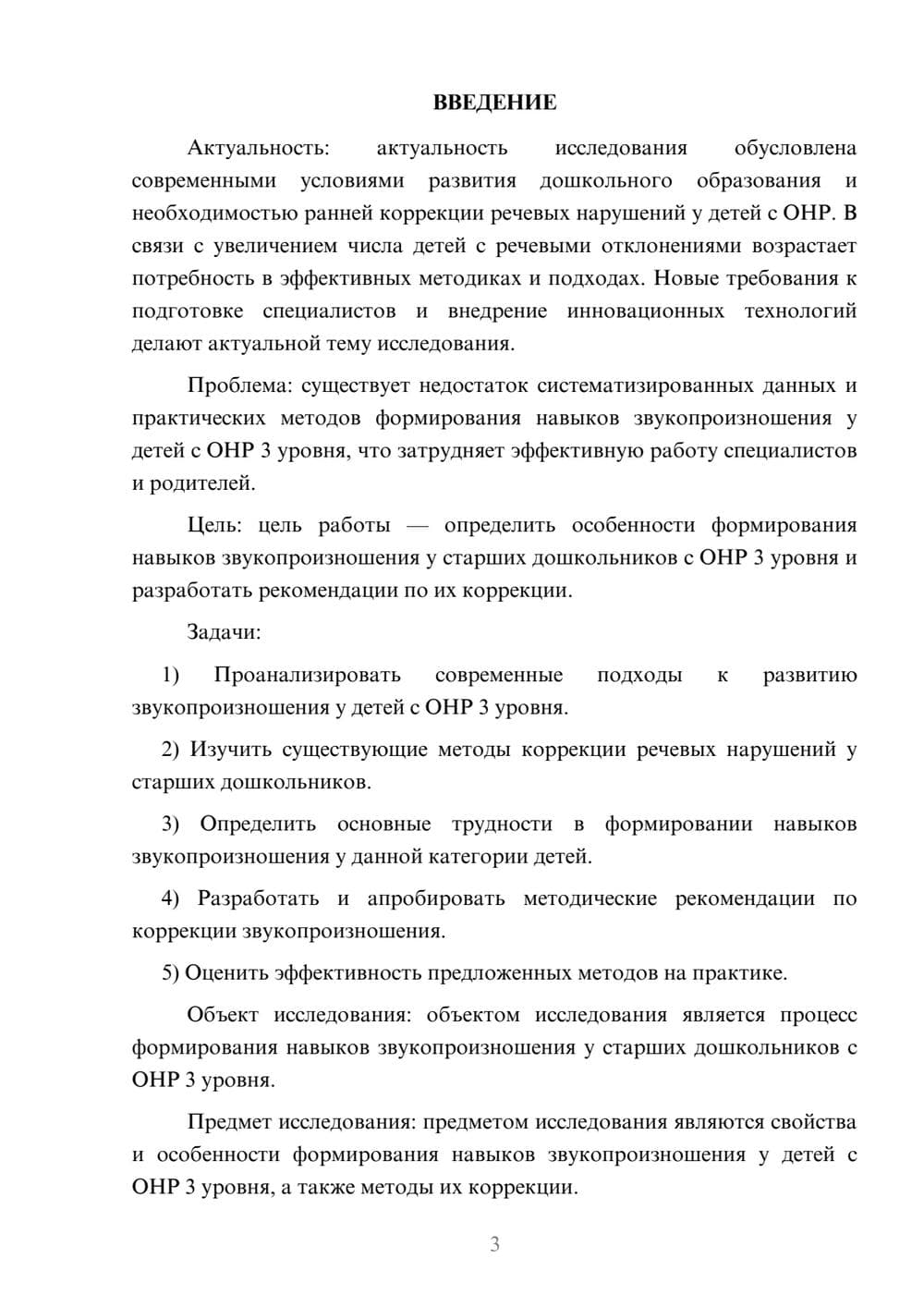 Предпросмотр курсовой работы 3