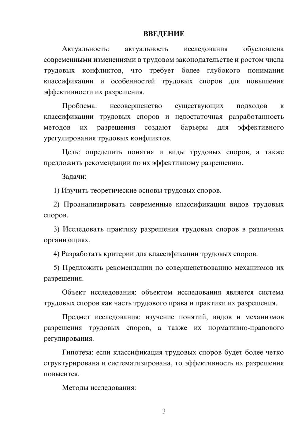 Предпросмотр курсовой работы 3