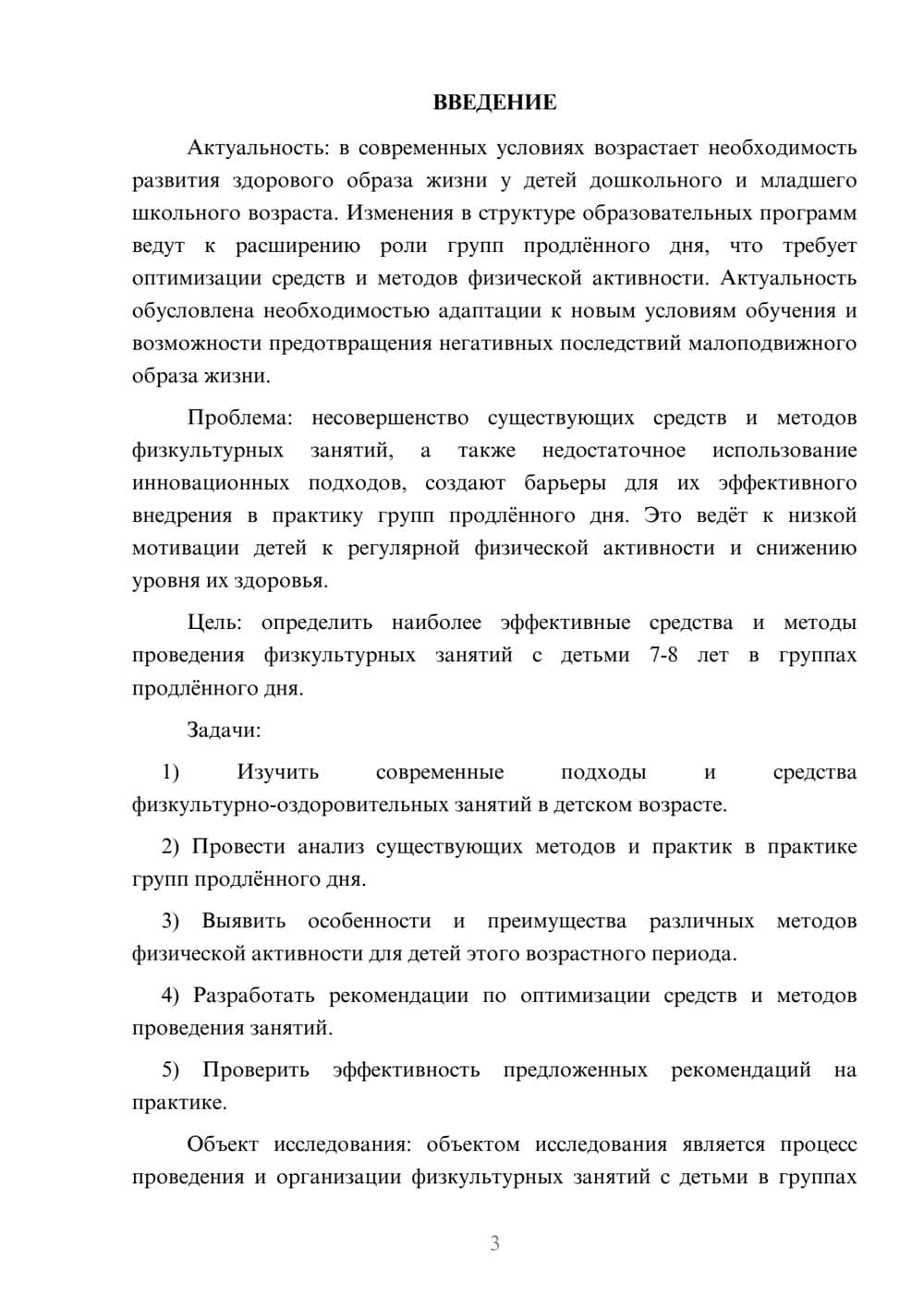 Предпросмотр курсовой работы 3