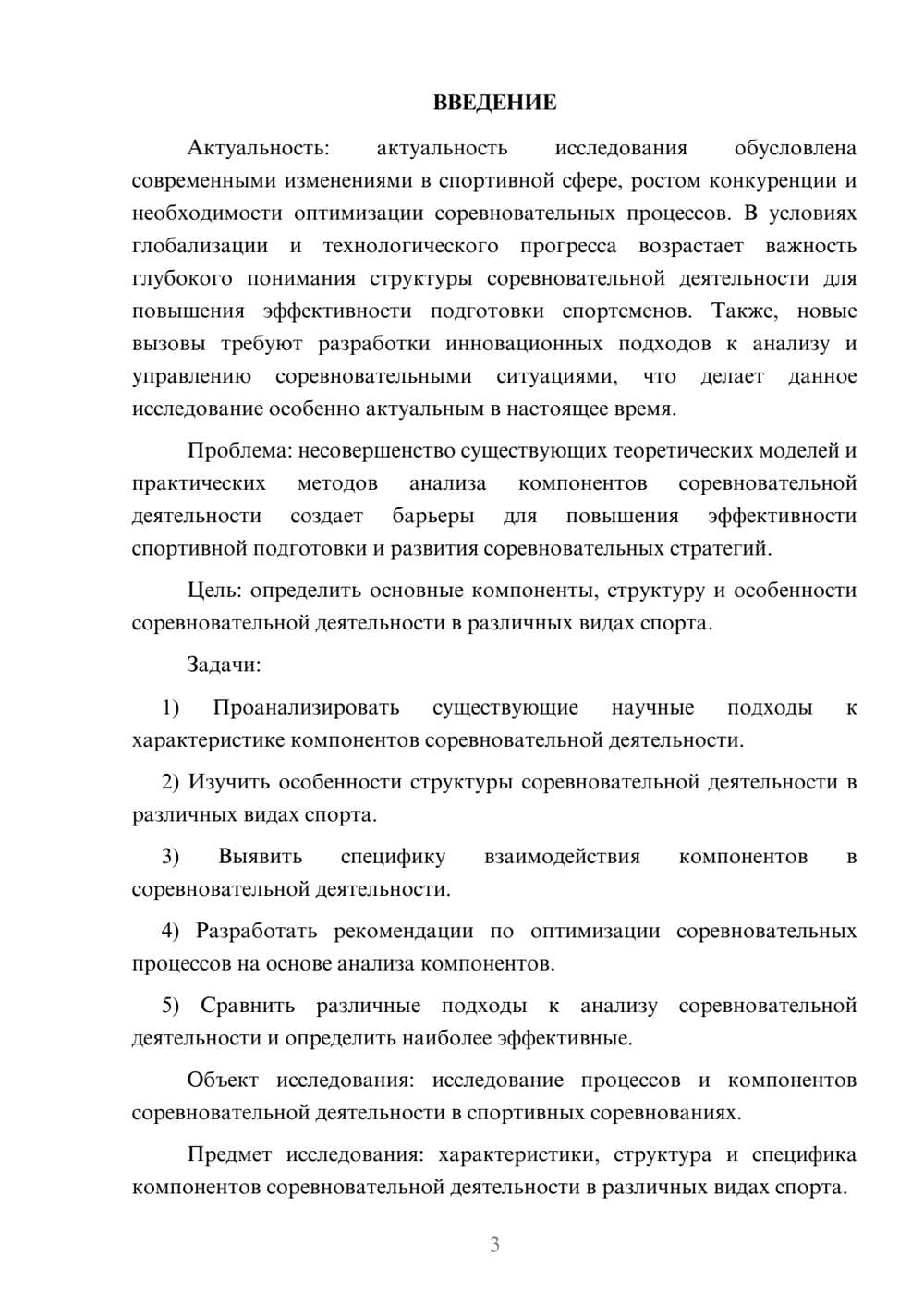Предпросмотр курсовой работы 3