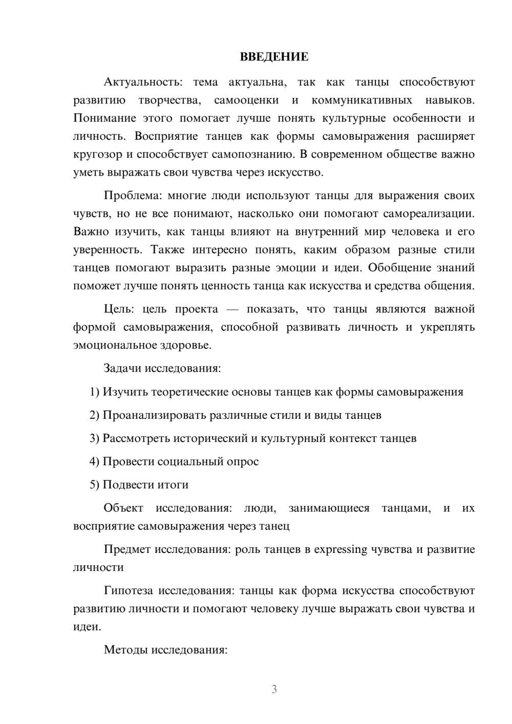 Предпросмотр проекта 3