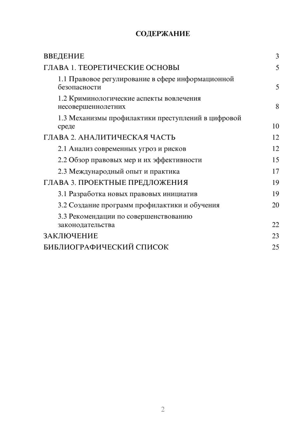 Предпросмотр курсовой работы 2