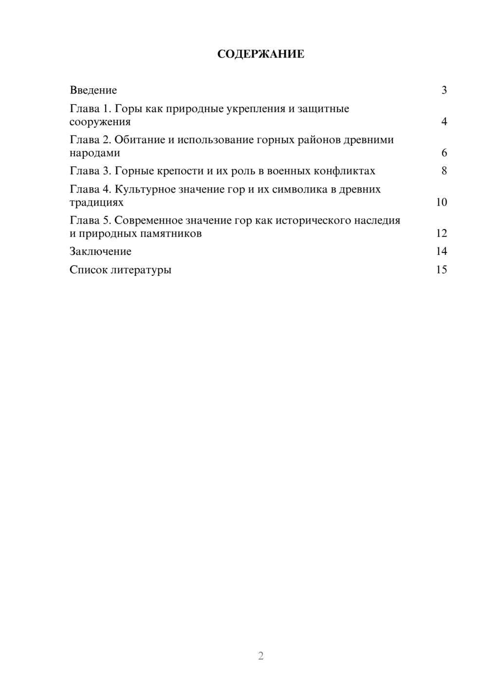 Предпросмотр доклада 2