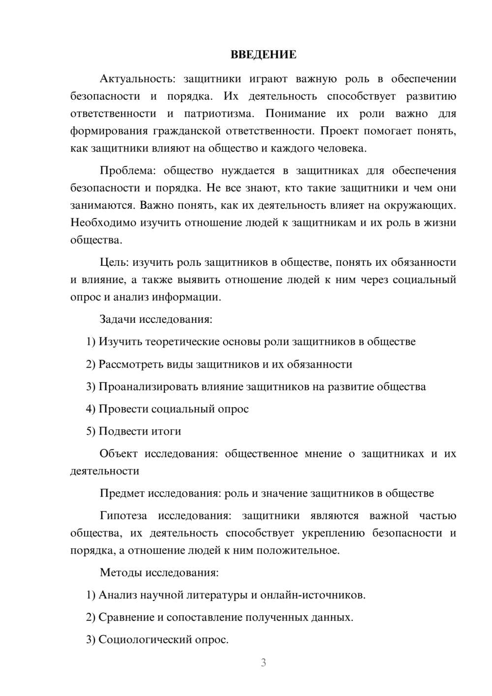 Предпросмотр проекта 3