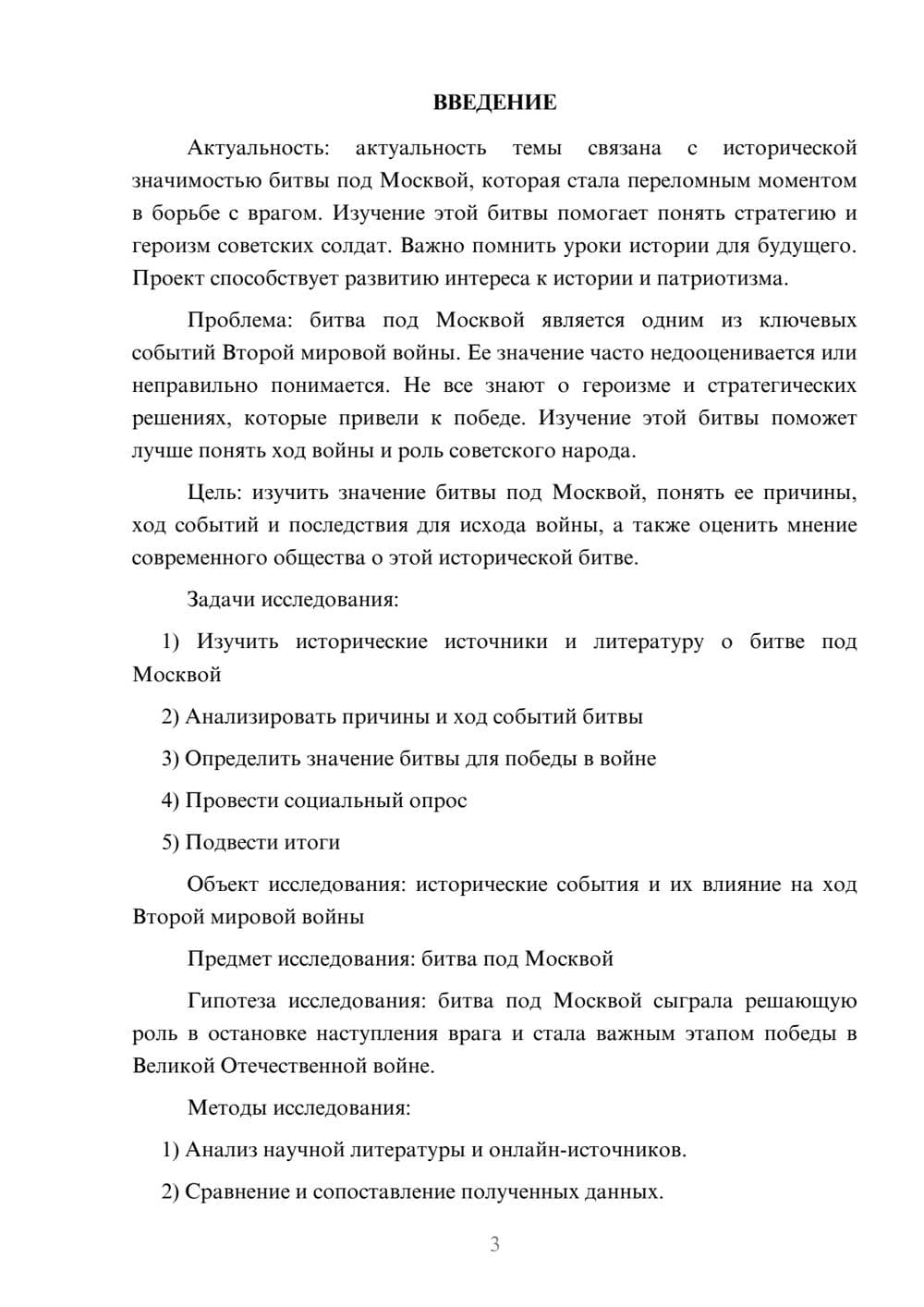 Предпросмотр проекта 3