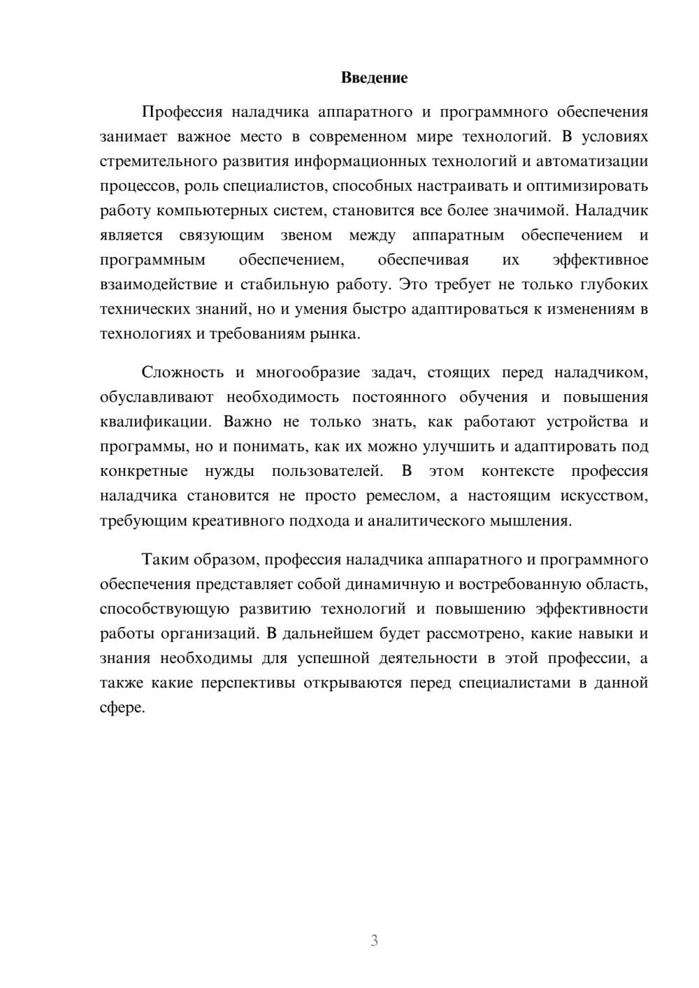 Предпросмотр реферата 3