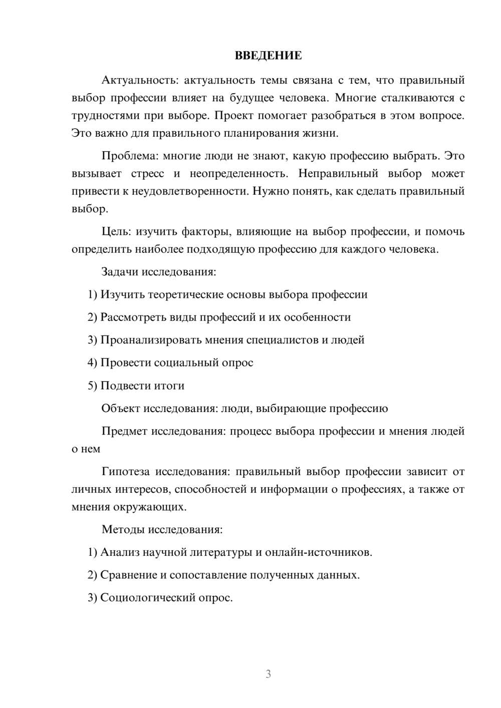 Предпросмотр проекта 3