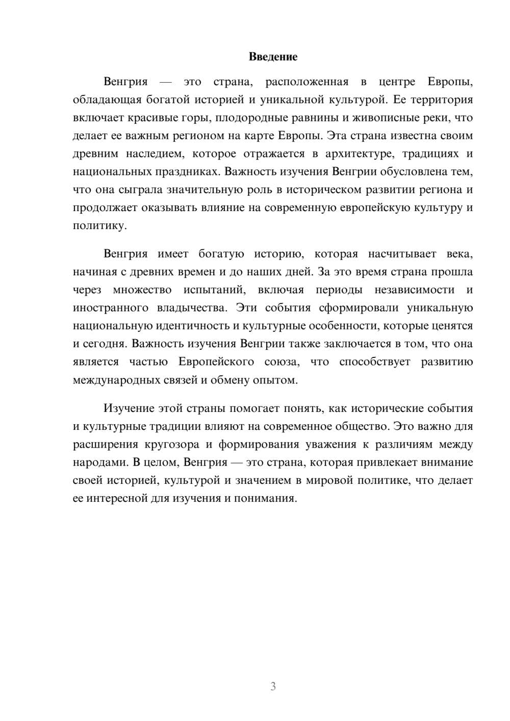 Предпросмотр доклада 3
