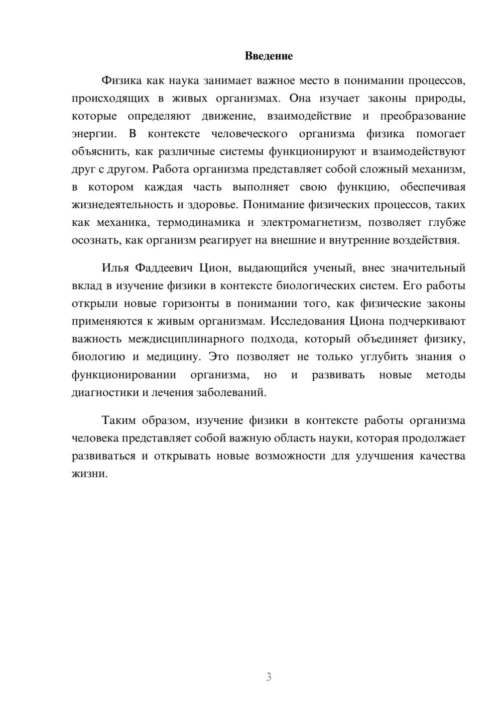 Предпросмотр реферата 3