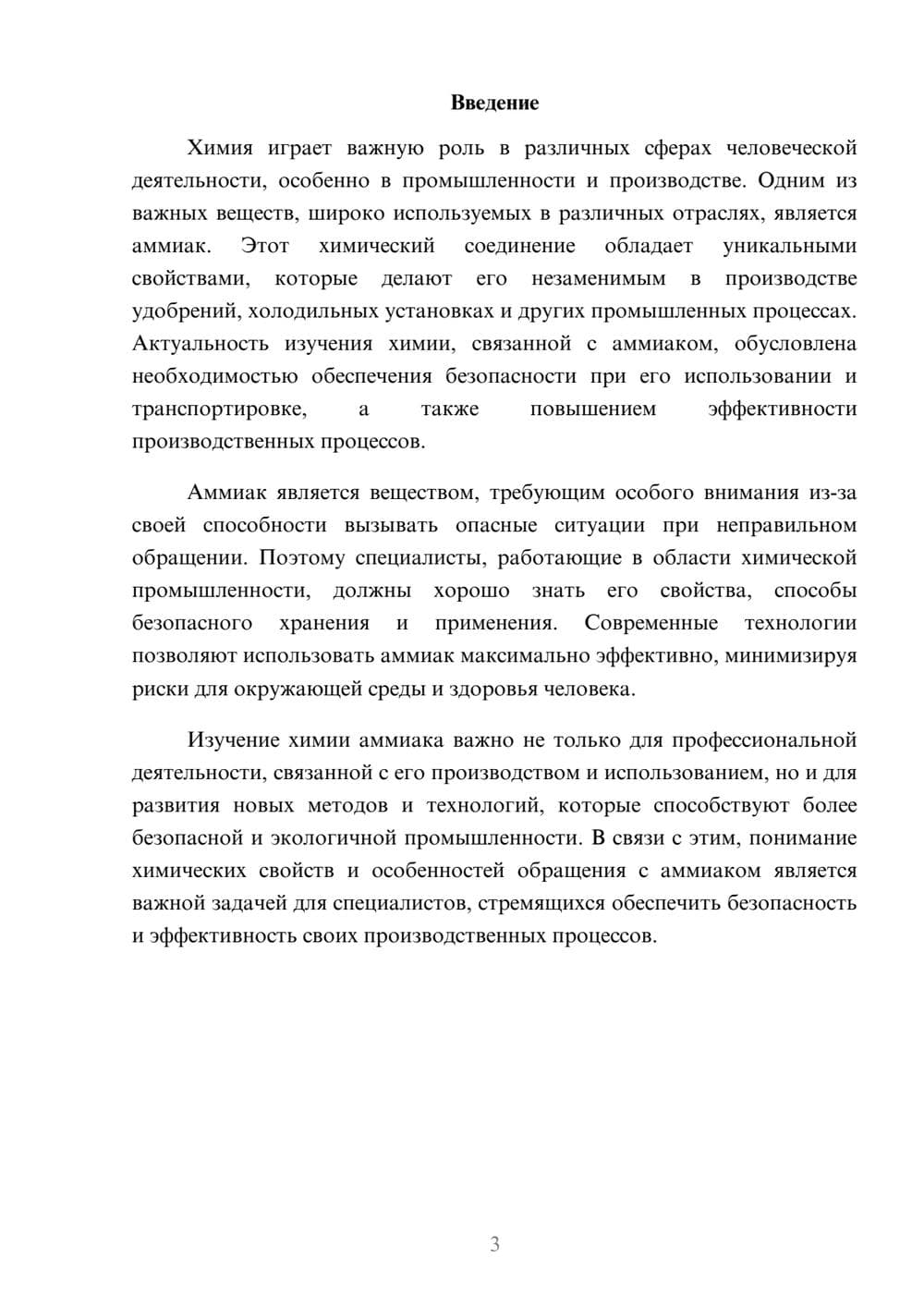 Предпросмотр доклада 3