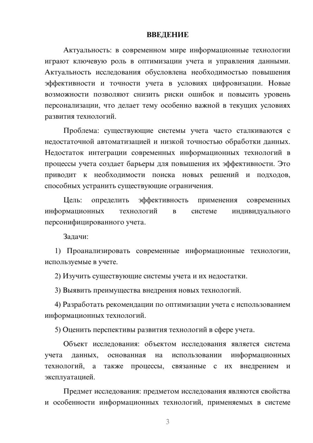 Предпросмотр курсовой работы 3
