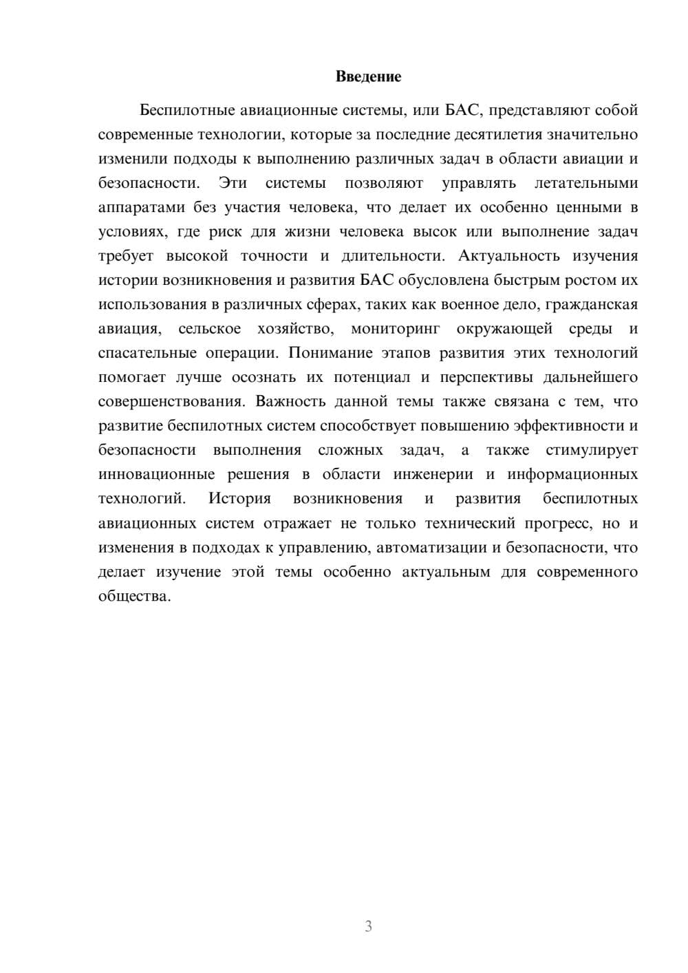 Предпросмотр доклада 3