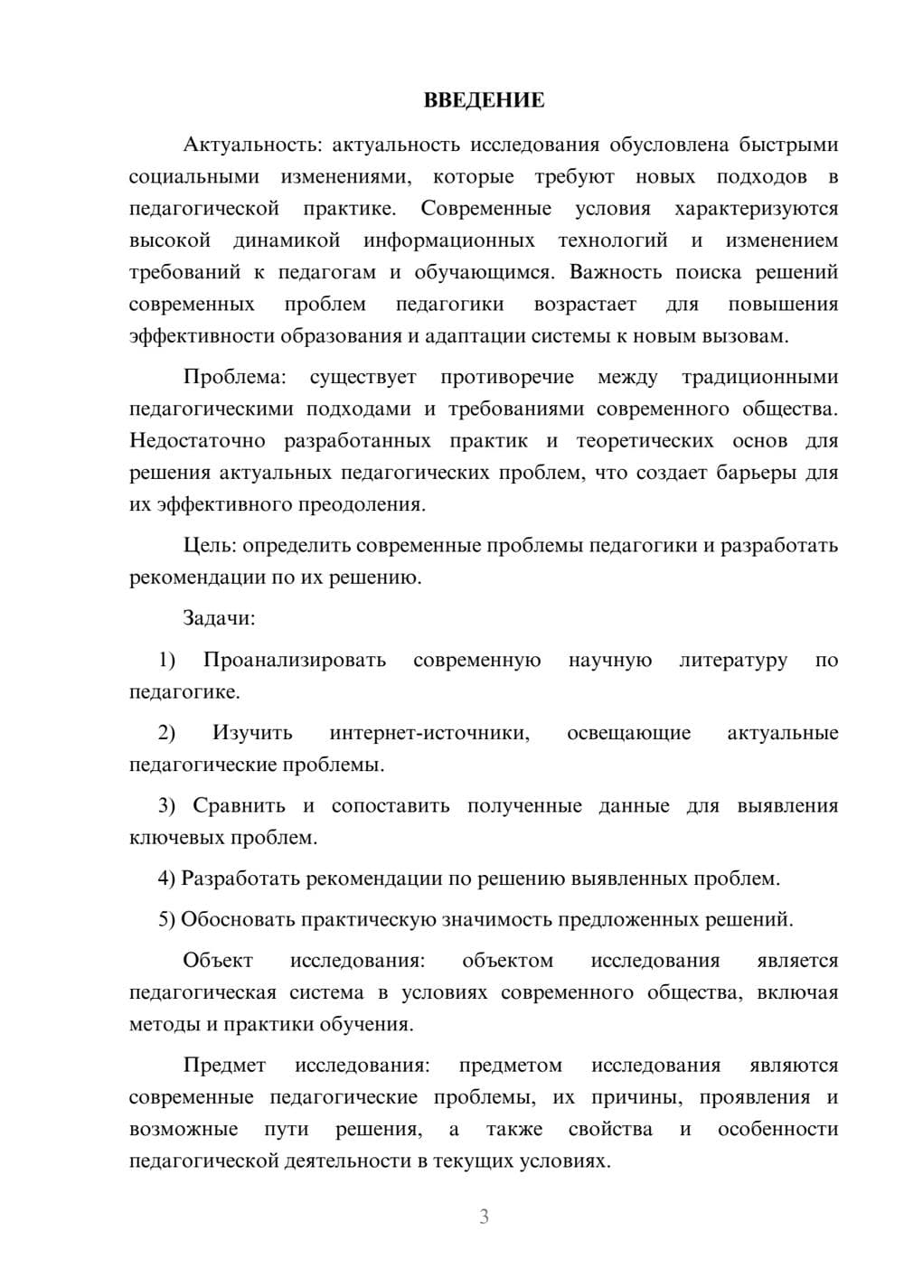 Предпросмотр курсовой работы 3