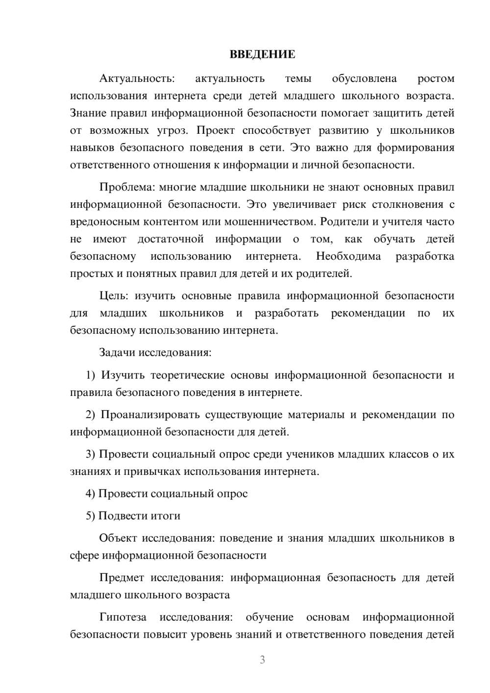 Предпросмотр проекта 3