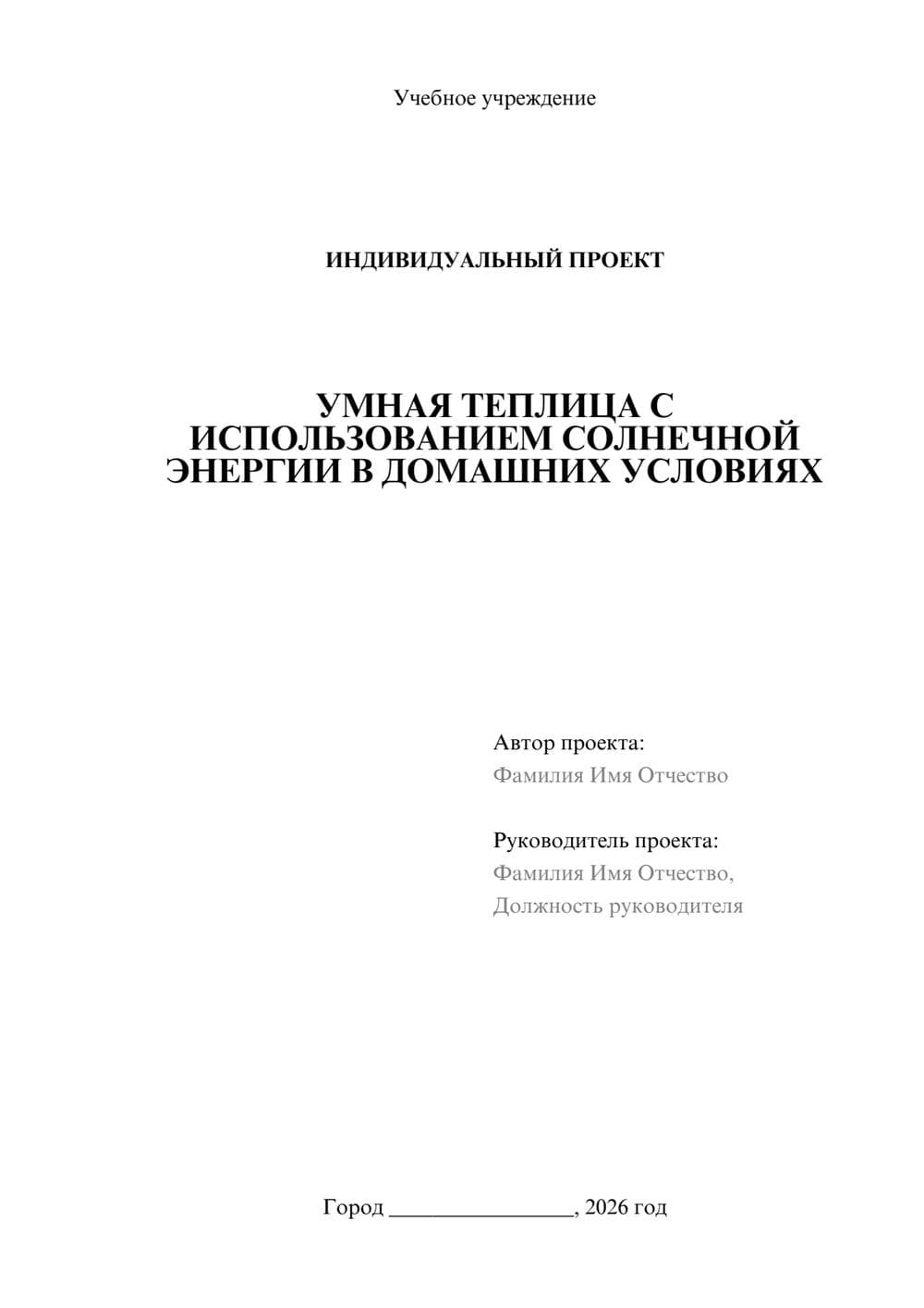 Предпросмотр проекта 1