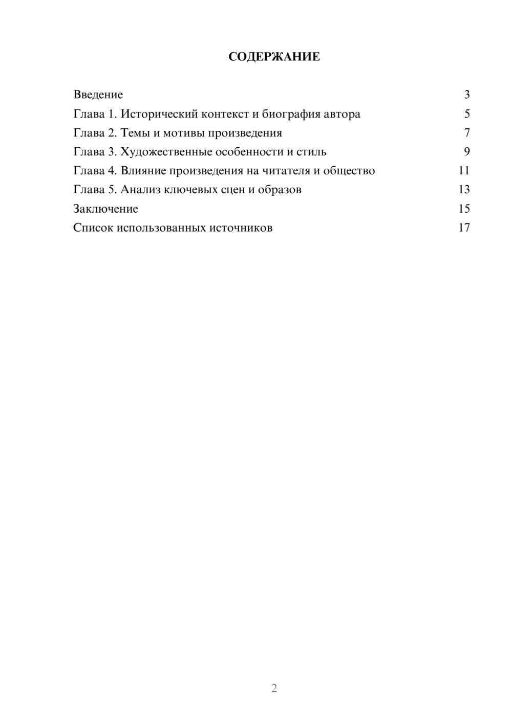 Предпросмотр реферата 2