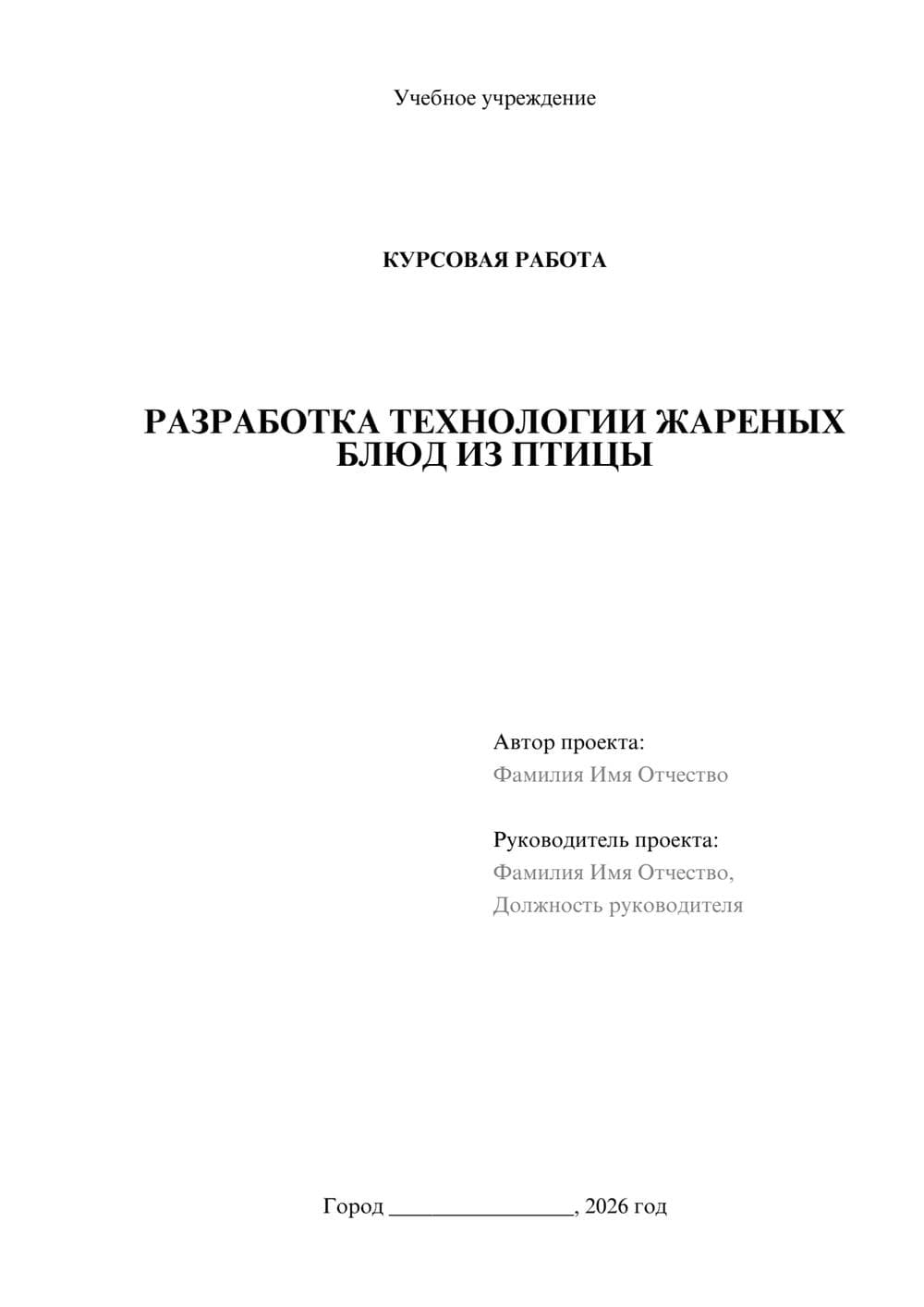Предпросмотр курсовой работы 1