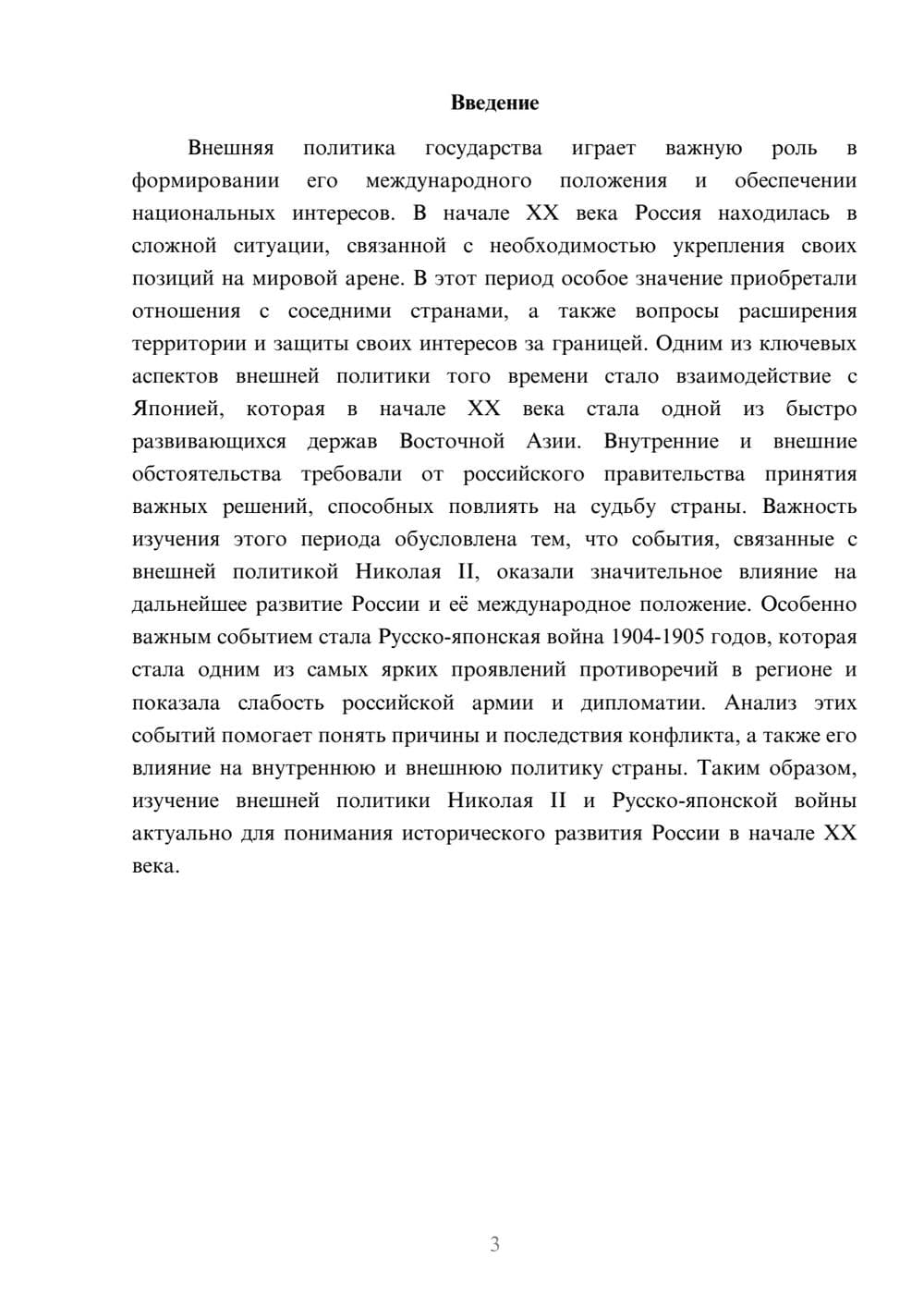 Предпросмотр доклада 3