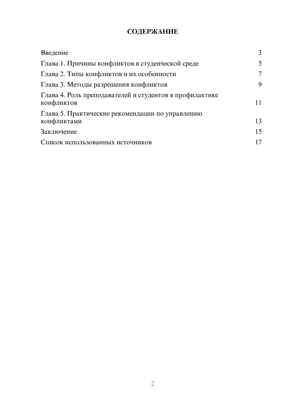 Предпросмотр реферата 2