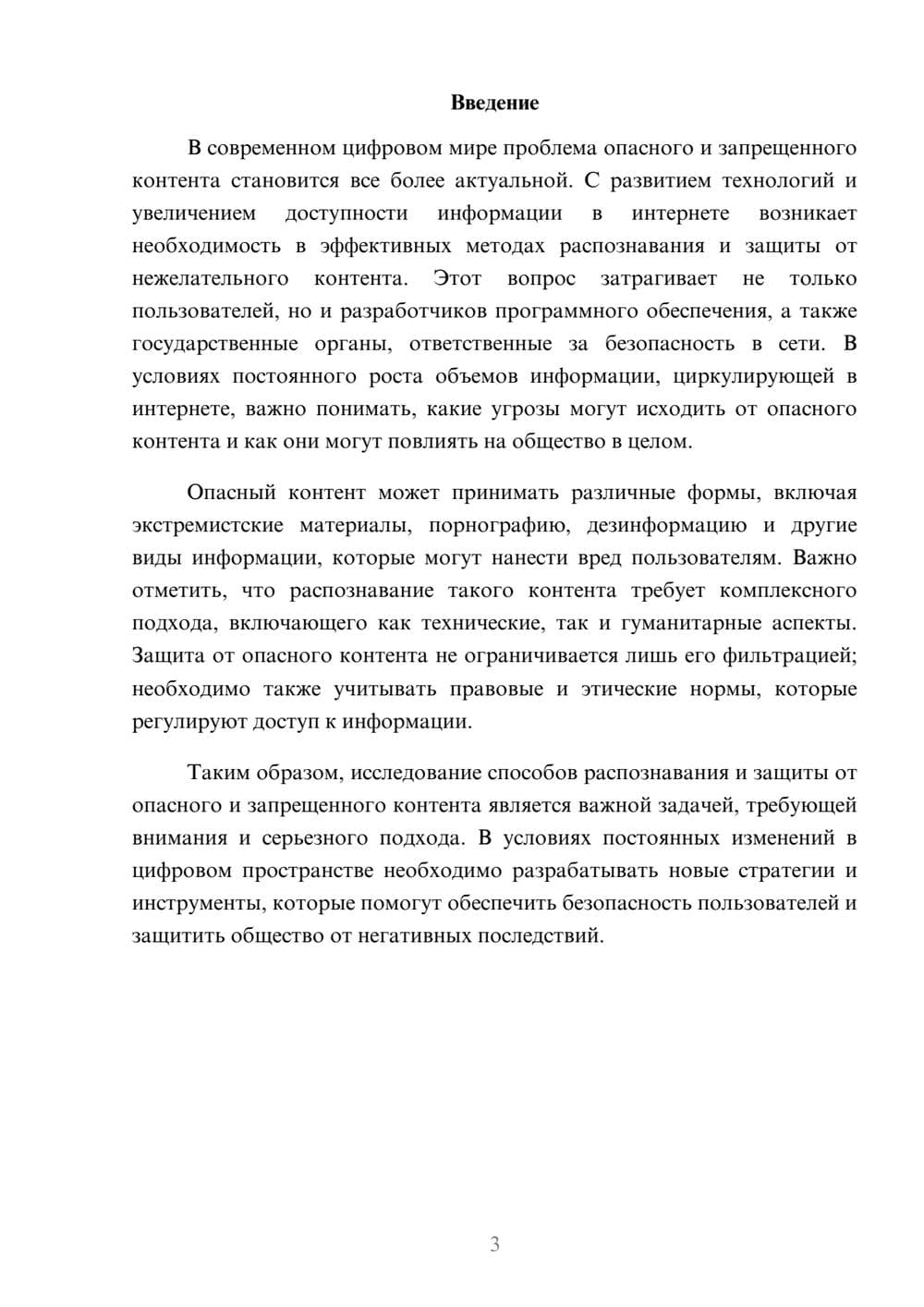 Предпросмотр реферата 3