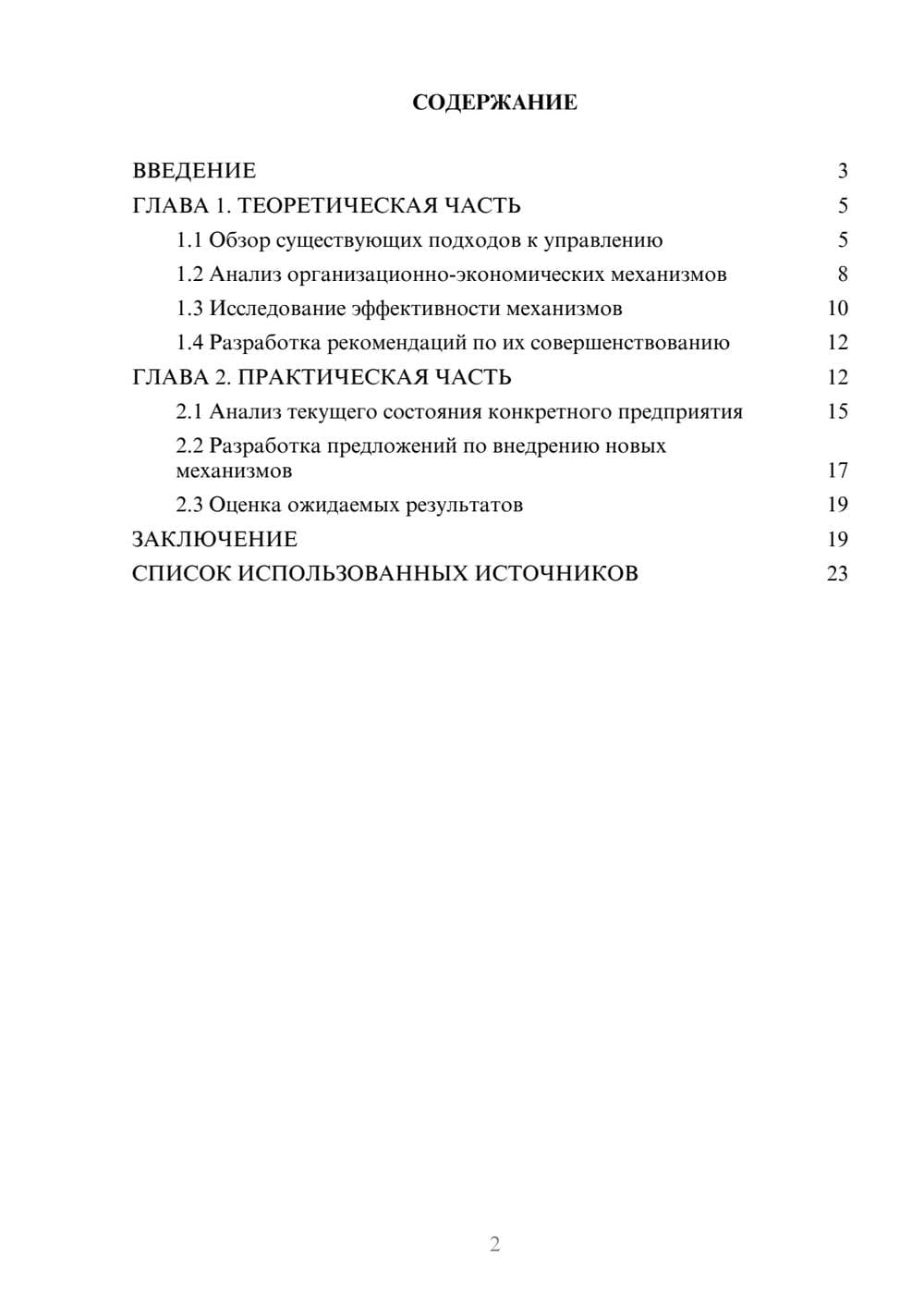 Предпросмотр курсовой работы 2