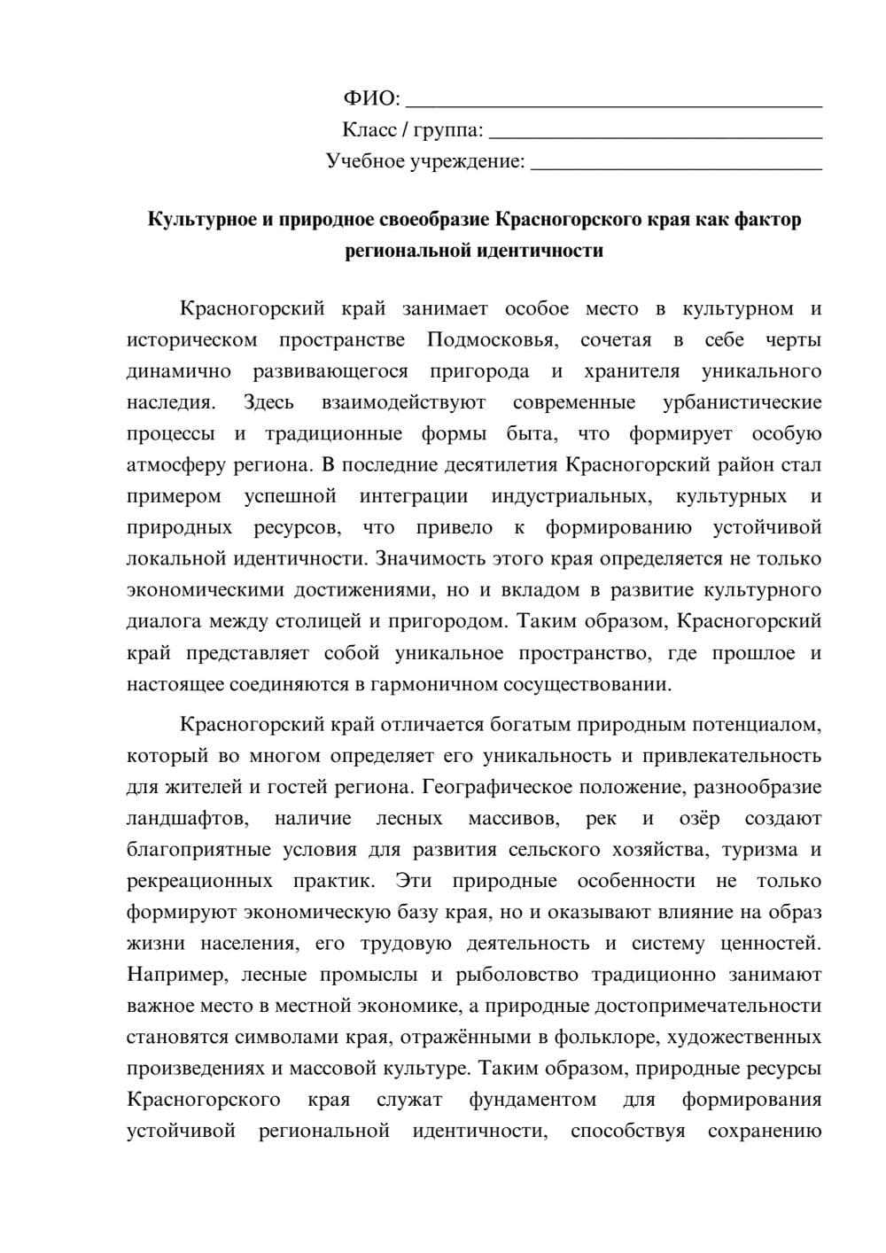 Предпросмотр эссе 1