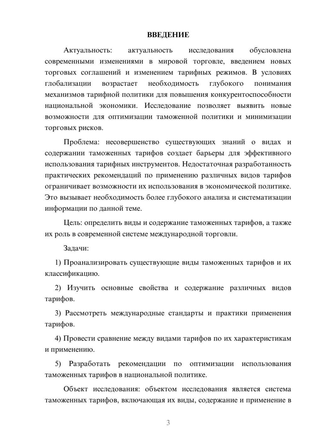 Предпросмотр курсовой работы 3